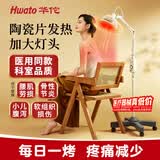 华佗红外线理疗仪烤灯家用腰肌劳损小儿腹泻医用院线展会同款12DL