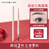 橘朵（Judydoll）自动极细三角眉笔廓型立体防水防汗持久送女友礼物03自然棕