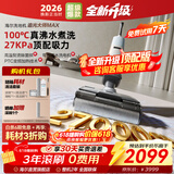 海尔家用洗地机【价保618】追光境界大师MAX 吸洗拖一体自动清洗无线智能拖地机扫地机器人吸尘器 【H200顶配版】27KPa｜100℃高温沸水洗