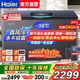 海尔（Haier）风冷无霜冷柜家用商用冰柜全冷冻柜保鲜冷藏柜单温区单开门一级能效省电速冻卧式冷柜深冷小冰箱 【升级彩晶】电子温控|-38℃深冷| 241L