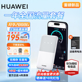 华为随身wifi5/3pro支持5G 4G设备三网通用移动无线路由器网卡5g双频免插卡车载无限流量随行便携2025 随行WiFi5 白色 +【一年流量套餐 】