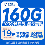 中国电信流量卡19元80G全国通用手机卡长期星卡移动电话卡上网卡非终身无限永久