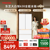 东芝（TOSHIBA）大白梨600L法式多门冰箱638双系统制冰嵌入超大容量家用变频【年度机皇】GR-RF638WI-PM1换新补贴
