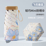 蕉下（beneunder）超轻卡片伞太阳伞女高级感彩胶防晒伞防紫外线折叠轻便小巧遮阳伞 【飞花雾霾】超轻便携+彩胶UPF50+隔热降温