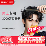雷瓦（RIWA）卷发棒直板夹 男士短发发型专用电夹板烫发棒直卷两用高级感刘海蓬松烫发器锡纸烫持久定型RB-8250 男士造型夹板【科技黑】 13mm