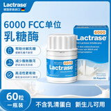 Lactrase德国乐迪士酸性乳糖酶婴幼儿乳糖不耐受吐奶拉肚子腹泻儿童奶伴侣 婴幼儿乳糖酶 60粒*1瓶