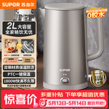 苏泊尔（SUPOR）烧水壶电水壶热水壶 2L大容量 316L不锈钢无缝内胆  自动断电 恒温水壶 SW-20J08P