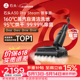 石头【价保618】A30 Pro Steam智享版蒸汽洗地机【160℃蒸汽】 25000pa吸力自清洁除菌扫地机器人