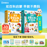 宝宝巴士jojo点读笔幼儿早教机1-3岁儿童启蒙绘本玩具睡前故事机生日礼物 1-3岁【启蒙认知_双百科版】