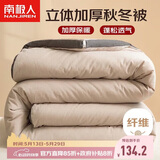 南极人被子 立体加厚春秋被双人冬季被芯被褥棉被空调被8斤 200*230cm