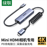 绿联Mini HDMI视频采集卡4K高清输入 MS2130适用单反摄像机相机 笔记本电脑手机平板抖音直播 转Type-c
