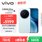 vivo X300 Pro 卫星通信版 12GB+256GB 自在蓝 蔡司2亿APO超级长焦 蓝图影像双芯 拍照 AI手机