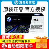惠普（HP）原装126a彩色硒鼓 ce310a黑色墨粉盒314A成像鼓 适用p1025nw/mfp 175a/nw/m176n/m177fw打印机 成像鼓 CE314a 鼓组件（不含墨粉）
