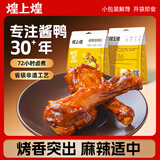 煌上煌（DELIS）卤鸭翅根 香辣味108g 江西特产 小包装即食 非遗工艺 野餐便携 休闲卤味零食