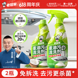 老管家油污净500g*2椰子清香厨房油污清洁剂重油污清洗剂油烟机清洁剂