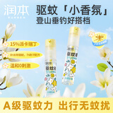 润本驱蚊液驱蚊喷雾花露水防蚊虫叮驱蚊水15%派卡瑞丁白郁兰香30ml*2