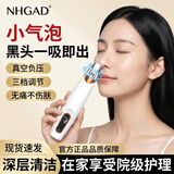 NHGAD吸黑头仪黑头吸出器去黑头清理神器面部小气泡粉刺毛孔清洁美容仪