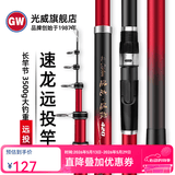 光威（GW）速龙远投碳素海竿抛竿远投竿钓鱼竿超硬调 3.9m 速龙远投单杆