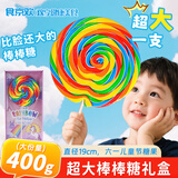 食京欢超大彩虹波板棒棒糖礼盒六一儿童节送儿童礼物400克礼盒糖果