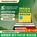 曼牌滤清器（MANNFILTER）空气滤清器空气滤芯C27019/C27135马自达CX-4/CX-5/CX-8/阿特兹6