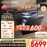海尔（Haier）【价保618】麦浪套系洗碗机嵌入式W5000Plus2.0双面洗消毒163升22套大容量10天净存EYSZW22586SHU1