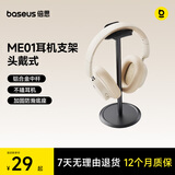 倍思ME01耳机支架头戴式耳机挂架展示架子耳机座游戏耳机架展示挂架收纳器黑适用H1i/D05/D02Pro