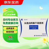 莱立欢 头孢泊肟酯干混悬剂 50mg*6包/盒 挂号问诊取药服务