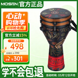 莫森（MOSEN）10英寸专业非洲鼓 碳纤维材料丽江手拍鼓 可调音时尚款 山河异域