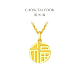 周大福福字万字福牌黄金吊坠(工费120)约2.95g EOF1684母亲节礼物