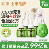 润本蚊香液电蚊香液驱蚊液45ml*4瓶+1个加热器驱蚊防蚊液蚊香无香型
