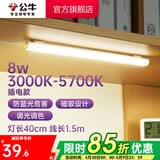公牛（BULL）台灯LED酷毙灯学生led神器USB充电寝室床头灯吸附式磁吸灯宿舍灯 8W调光调色开关/线长1.5m