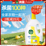 滴露（Dettol）衣物消毒液除菌柠檬3L 99.9%杀菌除螨内衣儿童衣服消毒水配洗衣液
