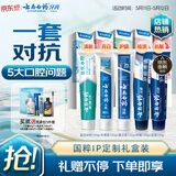 云南白药牙膏亮白护龈清新口气祛渍5效护口成人牙膏国粹礼盒套装5支500g