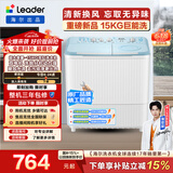 统帅（Leader）海尔出品 波轮洗衣机 双桶半自动双缸 15公斤大容量易操作 京东自营以旧换新家电补贴 XPBL150-688