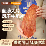 科尔沁风干牛肉干牛脆片辣味120g休闲零食 薄脆片牛脆脆牛排脆 配料干净