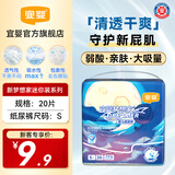 宜婴 新梦想家拉拉裤夏季超薄透气尿不湿婴儿宝宝NB/S/M纸尿裤试用装 宜婴新梦想家纸尿裤S20片