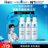 理肤泉【黄子弘凡同款】喷雾150ml*3支套装舒缓泛红爽肤水母亲节礼物