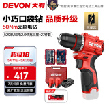 大有（Devon）12V锂电无刷电钻5208U手电钻冲击钻5209U电动螺丝刀家用电钻起子 5208U 2.0双电快充塑盒+27件套 三星芯
