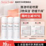 雅漾（Avene）【王安宇推荐】舒泉保湿喷雾50ML*3 补水化妆爽肤水小喷旅行便携