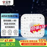 公牛（BULL）LED灯贴磁吸安装高亮灯珠替换灯盘光源 48W方形6500K