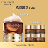 雅诗兰黛小棕瓶精华眼霜15ml护肤品化妆品淡化细纹生日礼物送女友
