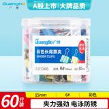 广博（GuangBo）60只装15mm彩色长尾夹子燕尾夹票夹文件夹办公用品PJTC005