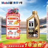 美孚（Mobil）全合成汽机油0W-40 SP级1L美孚金美经典表现汽车保养京东养车自营