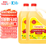 Canayiiy 家来亿加拿大原装进口芥花籽油5L*2食用油菜籽油 家用健康少油烟