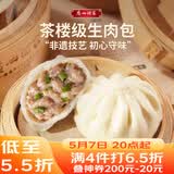 广州酒家生肉包750g 20个 早餐 广式早茶点心 包子食品速冻面点开学季