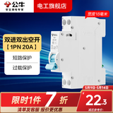 公牛（BULL）漏电保护器开关断路器32a空开漏保2p63a电闸家用总闸电源开关 1P+N 20A空开【双进双出】