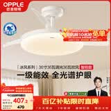 欧普照明（OPPLE）风扇灯护眼全光谱智控LEDRa95餐厅护眼卧室灯36寸 冰风白