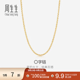 周生生520礼物O字链K金项链 18K黄色黄金锁骨链女款素链 04800N18KY 40厘米
