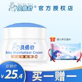 贝倍舒宝宝润肤霜50g 婴儿护肤 儿童面霜 1盒送湿巾