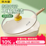 炊大皇炒锅 麦饭石色聚油不粘锅多功能少油烟炒菜锅平底30cm 电磁炉通用